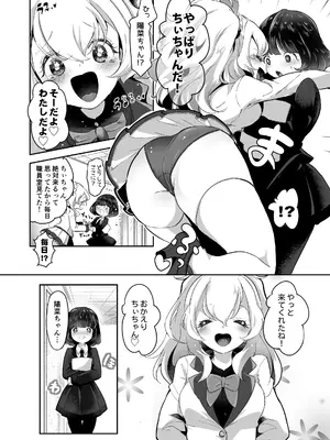 [chori (ちょりもっき)] 芸能活動は百合えっちの後で_0005