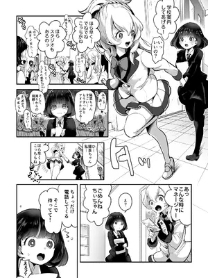 [chori (ちょりもっき)] 芸能活動は百合えっちの後で_0006