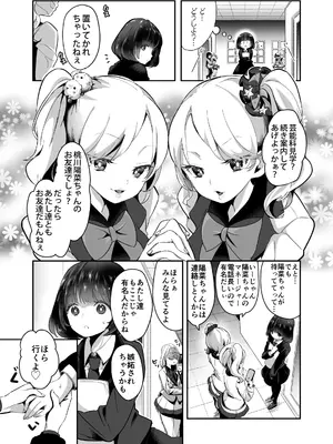 [chori (ちょりもっき)] 芸能活動は百合えっちの後で_0007