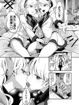 [chori (ちょりもっき)] 芸能活動は百合えっちの後で_0008