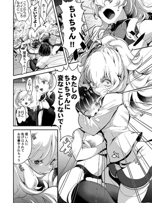 [chori (ちょりもっき)] 芸能活動は百合えっちの後で_0011