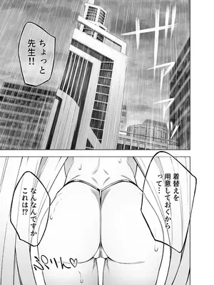 [いずみ屋 (美駒沙名希)] ケイちゃん雨に降られて (ブルーアーカイブ) [DL版]_0002