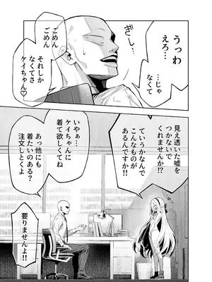 [いずみ屋 (美駒沙名希)] ケイちゃん雨に降られて (ブルーアーカイブ) [DL版]_0004
