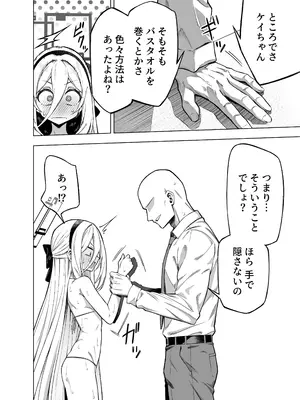 [いずみ屋 (美駒沙名希)] ケイちゃん雨に降られて (ブルーアーカイブ) [DL版]_0005