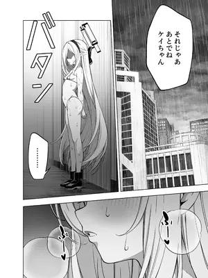 [いずみ屋 (美駒沙名希)] ケイちゃん雨に降られて (ブルーアーカイブ) [DL版]_0007