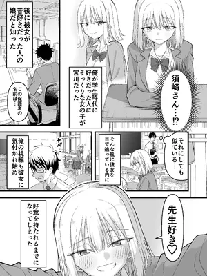 [おゆひげ] 昔好きだった人の娘が教え子で_0004