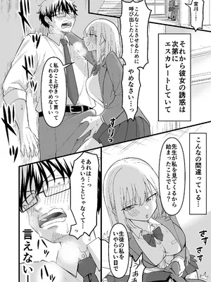 [おゆひげ] 昔好きだった人の娘が教え子で_0005