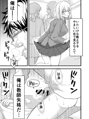 [おゆひげ] 昔好きだった人の娘が教え子で_0008