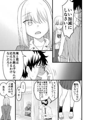 [おゆひげ] 昔好きだった人の娘が教え子で_0010