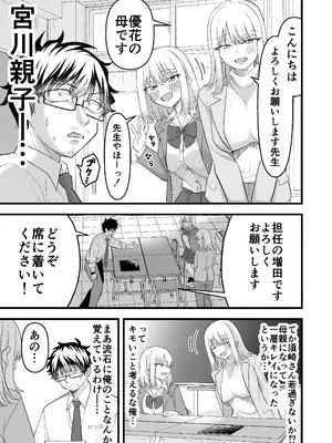 [おゆひげ] 昔好きだった人の娘が教え子で_0012
