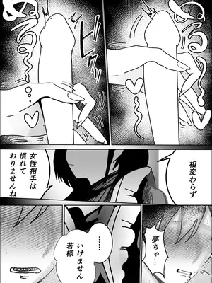 [お茶茶] 不誠実な愛を捧ぐ_0010