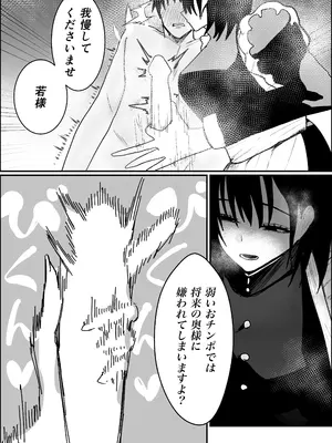 [お茶茶] 不誠実な愛を捧ぐ_0012