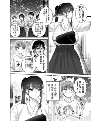 [はなまる助さん (貫うろん)] 実はむっつり弓道部の先輩が俺にだけHをシかけてくる2立目_0003
