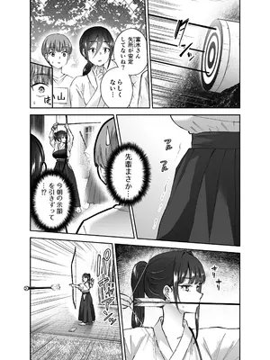 [はなまる助さん (貫うろん)] 実はむっつり弓道部の先輩が俺にだけHをシかけてくる2立目_0011