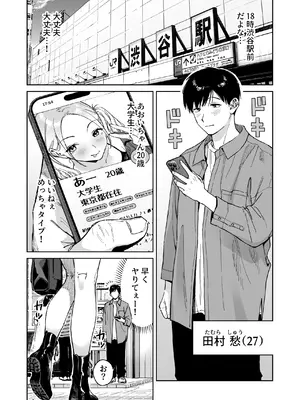 [ましゅまろ団] マチアプでタイプと真逆の地味な女が来たんだが！？_0002