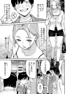 [ましゅまろ団] マチアプでタイプと真逆の地味な女が来たんだが！？_0003