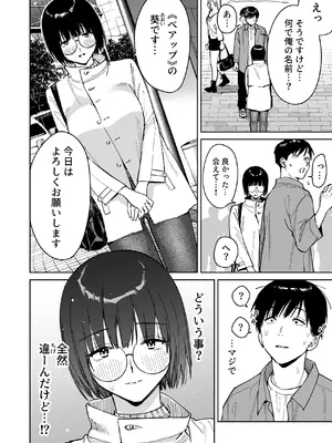 [ましゅまろ団] マチアプでタイプと真逆の地味な女が来たんだが！？_0004