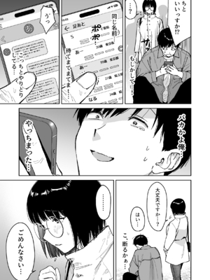 [ましゅまろ団] マチアプでタイプと真逆の地味な女が来たんだが！？_0005