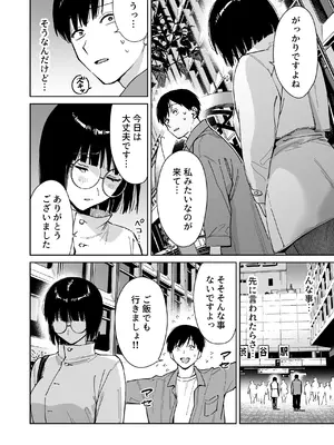 [ましゅまろ団] マチアプでタイプと真逆の地味な女が来たんだが！？_0006