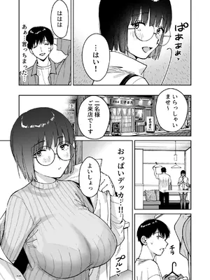 [ましゅまろ団] マチアプでタイプと真逆の地味な女が来たんだが！？_0007