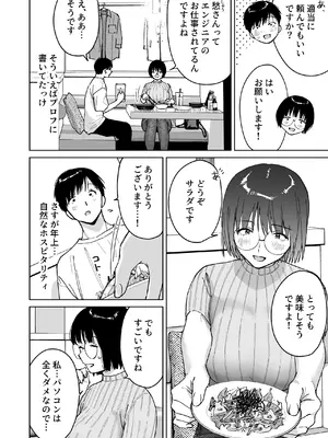 [ましゅまろ団] マチアプでタイプと真逆の地味な女が来たんだが！？_0008
