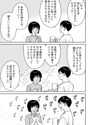 [ましゅまろ団] マチアプでタイプと真逆の地味な女が来たんだが！？_0009