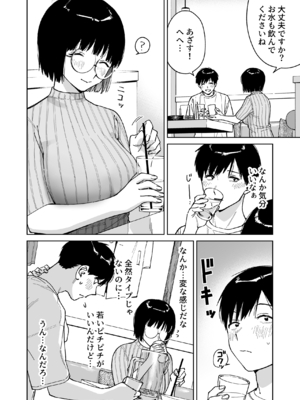 [ましゅまろ団] マチアプでタイプと真逆の地味な女が来たんだが！？_0010