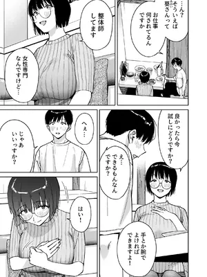 [ましゅまろ団] マチアプでタイプと真逆の地味な女が来たんだが！？_0011