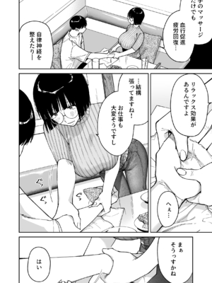 [ましゅまろ団] マチアプでタイプと真逆の地味な女が来たんだが！？_0012