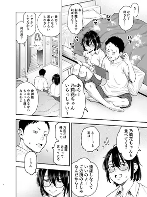 [れっすんわんだ (狂鶏)] 陰キャ地味幼なじみが発情しているようです [DL版]_0005