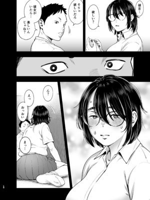 [れっすんわんだ (狂鶏)] 陰キャ地味幼なじみが発情しているようです [DL版]_0009
