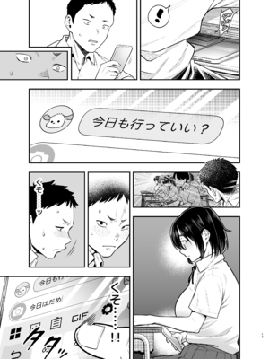 [れっすんわんだ (狂鶏)] 陰キャ地味幼なじみが発情しているようです [DL版]_0012