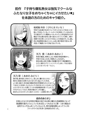 [ゲルピン (水無月十三)] クールなふたなり女子は親友のふたなりチンポでメチャクチャにイカされたい_0003