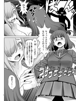 [ゲルピン (水無月十三)] クールなふたなり女子は親友のふたなりチンポでメチャクチャにイカされたい_0005