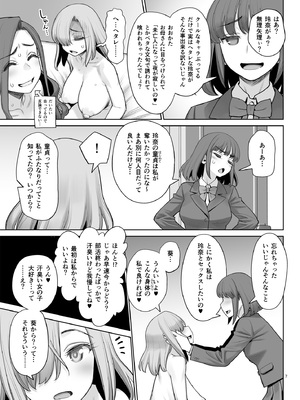 [ゲルピン (水無月十三)] クールなふたなり女子は親友のふたなりチンポでメチャクチャにイカされたい_0006