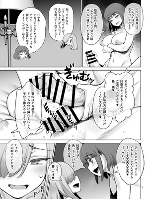 [ゲルピン (水無月十三)] クールなふたなり女子は親友のふたなりチンポでメチャクチャにイカされたい_0008