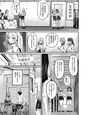 [犬居ぬいぬ] 性知識にだけ無知すぎるお嬢様_0005
