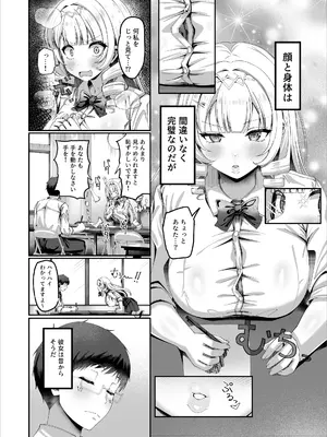 [犬居ぬいぬ] 性知識にだけ無知すぎるお嬢様_0010