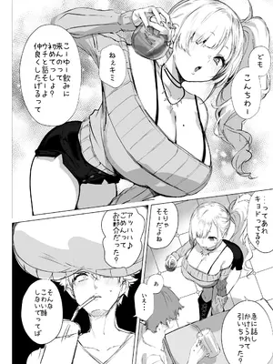 [狼幼館 (あげたま)] チビギャルマーマレード [DL版]_0004