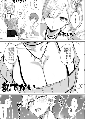[狼幼館 (あげたま)] チビギャルマーマレード [DL版]_0005