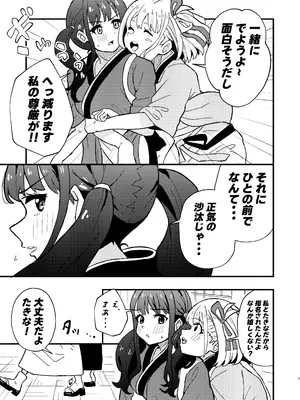 [百合畑 (こうはいちゃん)] デッサンの時間、もしくは共犯関係 (リコリス・リコイル) [DL版]_0007