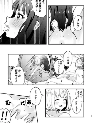 [百合畑 (こうはいちゃん)] デッサンの時間、もしくは共犯関係 (リコリス・リコイル) [DL版]_0011