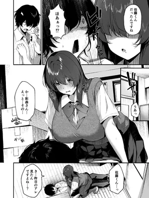 [砂丘将軍 (けーしむ)] ぼっち陰キャな影森さん 実は恥ずかしがりのドスケベだと知ってるのは俺ひとり [DL版]_0012