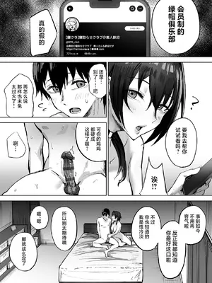 [さ抜き] 寝取らせクラブに送り出した不感症のダウナー彼女の報告[改訂版] ｜ 送往绿帽俱乐部的性冷淡阴沉女友的报告 [结尾修改版]_0005