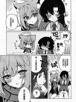 (C106) [ニクヤサン (2980)] ふたなり女先生のことが大好きな生徒ちゃん (ブルーアーカイブ) [B_Meow个人汉化]_0007