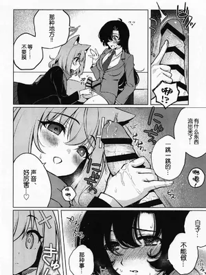 (C106) [ニクヤサン (2980)] ふたなり女先生のことが大好きな生徒ちゃん (ブルーアーカイブ) [B_Meow个人汉化]_0008