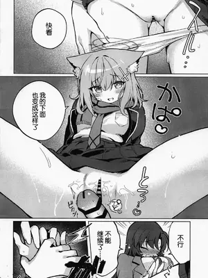 (C106) [ニクヤサン (2980)] ふたなり女先生のことが大好きな生徒ちゃん (ブルーアーカイブ) [B_Meow个人汉化]_0012