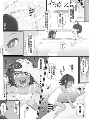 [うなぎカメ屋] カワイイ妹がオッサンのオナペットに変わってた-見せつけSEXと惨めで財布なボク- [DL版] [種付大叔個人漢化]_0005