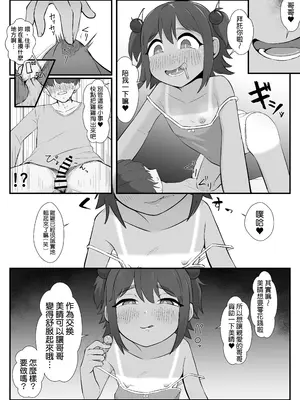 [うなぎカメ屋] カワイイ妹がオッサンのオナペットに変わってた-見せつけSEXと惨めで財布なボク- [DL版] [種付大叔個人漢化]_0006