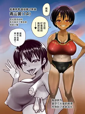 [もふもふしーぷ (藤宮キュート)] 陸上部つばさ 淫乱巨乳アスリート [中国翻訳]_0004
